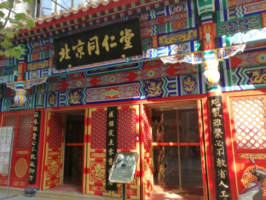 赤峰同仁堂連鎖藥店-第1張圖片