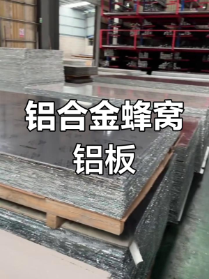 赤峰鋁板廠家電話-第1張圖片