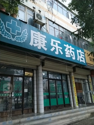 赤峰康安藥房電話號(hào)碼查詢-第1張圖片