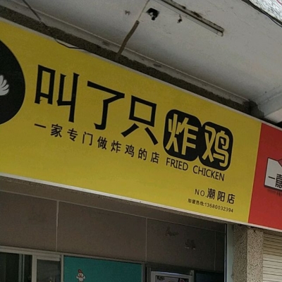 赤峰炸雞小吃店電話號碼多少-第1張圖片