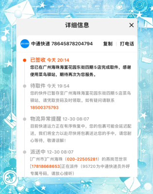 赤峰長(zhǎng)青街中通快遞電話號(hào)碼-第1張圖片