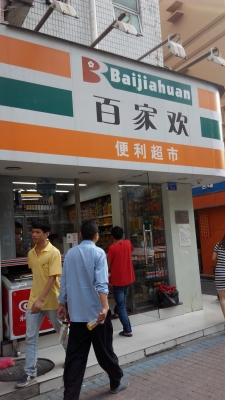 赤峰便利超市電話多少號(hào)-第1張圖片