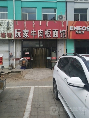 赤峰平莊板面店電話地址查詢-第1張圖片