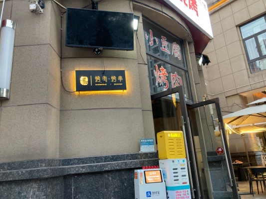 錦州燒烤赤峰團購店電話號碼-第1張圖片