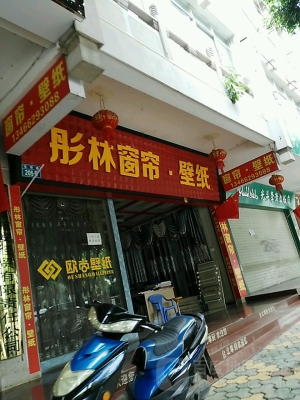 赤峰市窗簾墻紙電話(huà)地址查詢(xún)-第1張圖片