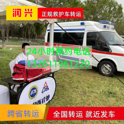赤峰私人長途救護車電話號碼-第1張圖片