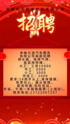 赤峰招聘咨詢電話是多少號-第1張圖片