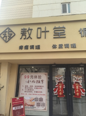 赤峰藏奧堂養(yǎng)生館電話號碼-第1張圖片