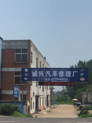 赤峰汽車換件修理廠電話號碼-第1張圖片