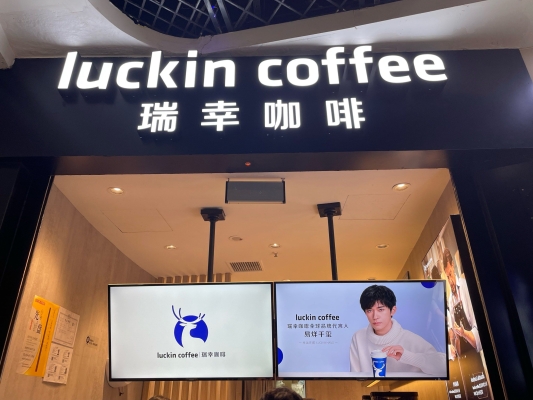 赤峰瑞幸咖啡-第1張圖片