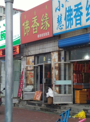 赤峰紅山美容院地址電話號碼-第1張圖片