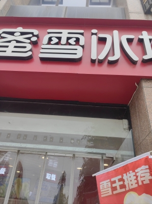 赤峰蜜雪冰城玩偶店電話號碼-第1張圖片