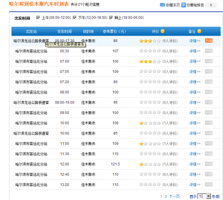 赤峰去河北客車電話號(hào)碼是多少-第1張圖片