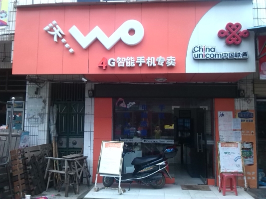 赤峰中國(guó)聯(lián)通營(yíng)業(yè)廳電話號(hào)碼-第1張圖片