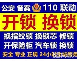 赤峰寶山區(qū)開鎖師傅電話號(hào)碼-第1張圖片