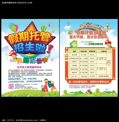 赤峰假期托管班電話號(hào)碼查詢-第1張圖片