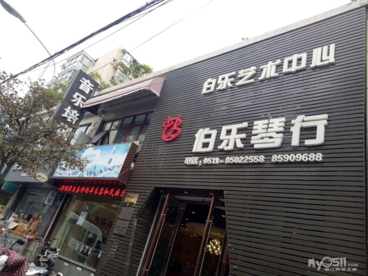 赤峰市原聲藝術(shù)琴行電話號碼-第1張圖片