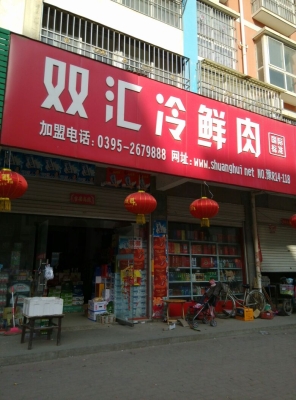 赤峰買冷鮮肉電話多少號-第1張圖片