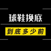 球鞋換底店鋪赤峰店電話-第1張圖片