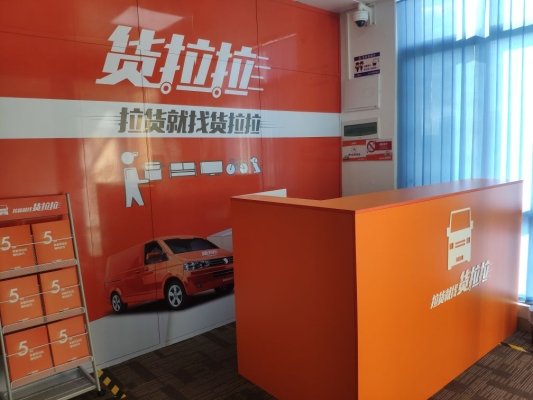 赤峰地區(qū)貨拉拉電話號碼是多少-第1張圖片