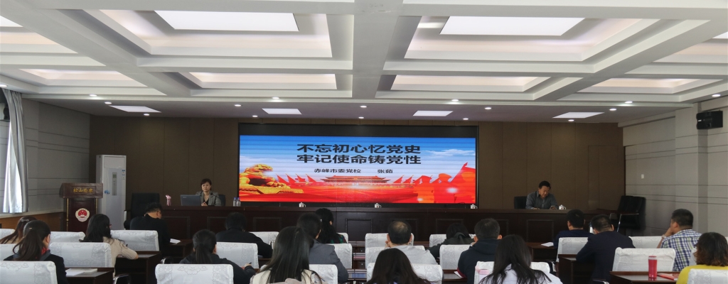 赤峰黨校會(huì)議中心電話號(hào)碼-第1張圖片