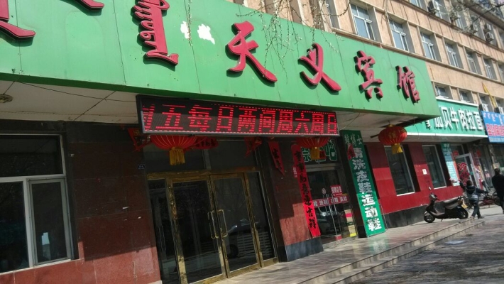 赤峰賓館飯店電話號碼多少-第1張圖片