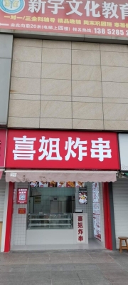 赤峰炸串店招聘信息電話號(hào)碼-第1張圖片