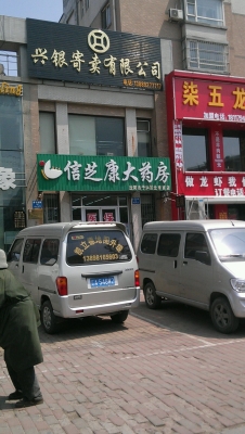 赤峰廣康藥店電話號(hào)碼多少-第1張圖片