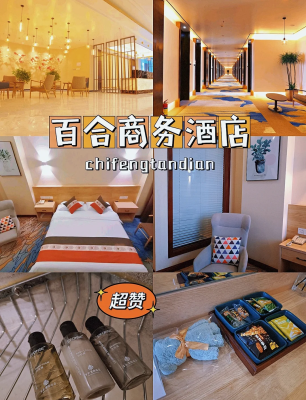 赤峰所有酒店電話多少號(hào)-第1張圖片