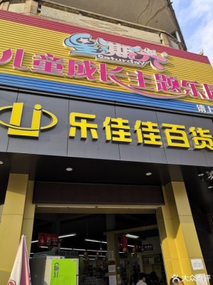 赤峰佳佳超市在哪里-第1張圖片