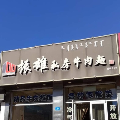 赤峰牛肉飯館電話多少號啊-第1張圖片