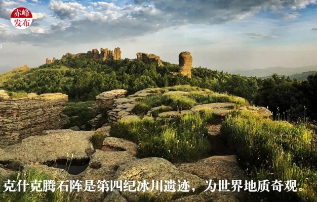 赤峰旅游公司聯(lián)系電話號碼-第1張圖片