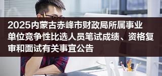 赤峰和美分校招聘電話查詢號碼-第1張圖片