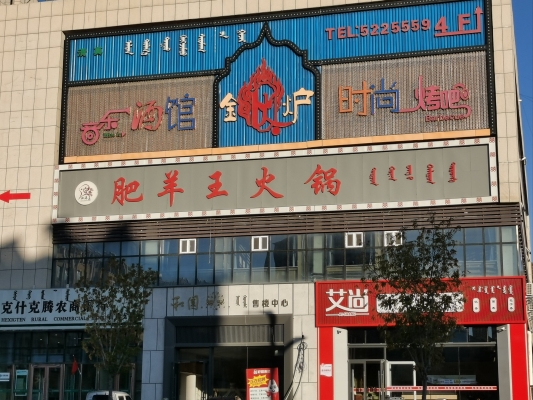 赤峰阿卜杜燒烤地址電話號(hào)碼-第1張圖片