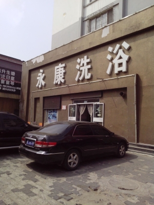 赤峰御溫泉洗浴電話多少號(hào)-第1張圖片