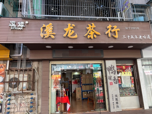 赤峰閔商茶樓電話號(hào)碼多少-第1張圖片