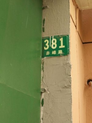 赤峰市區(qū)企業(yè)電話號碼查詢-第1張圖片