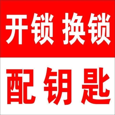 赤峰開鎖汽車鑰匙電話多少號(hào)-第1張圖片
