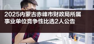 赤峰超人管家招聘電話是多少號-第1張圖片