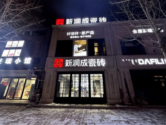 赤峰廢棄瓷磚回收公司電話號(hào)碼-第1張圖片