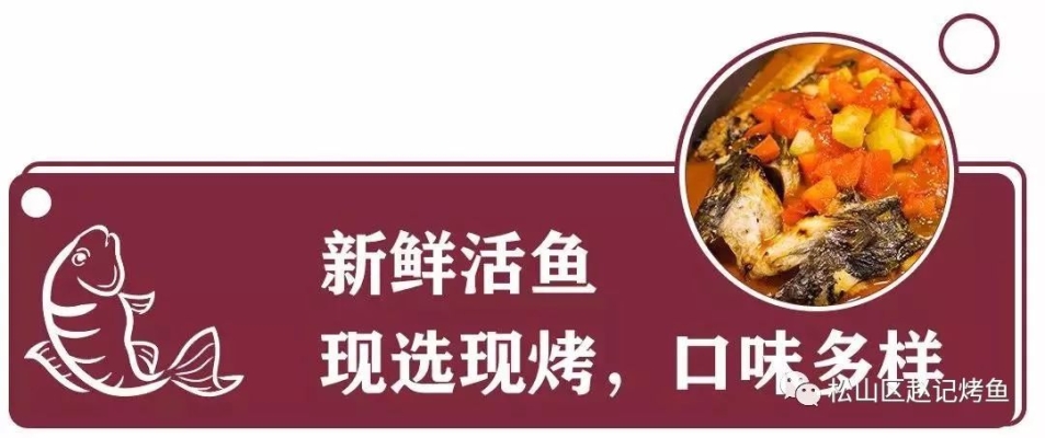 赤峰烤魚飯店地址電話多少號-第1張圖片