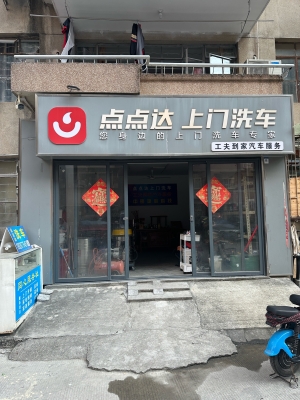 赤峰方舟洗車店電話號碼查詢-第1張圖片