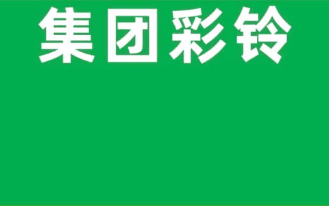 赤峰彩鈴報(bào)價(jià)電話是多少號-第1張圖片