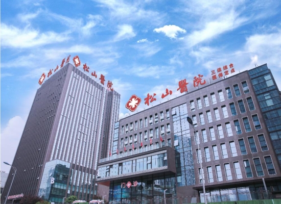 赤峰松山醫(yī)院門(mén)診電話-第1張圖片