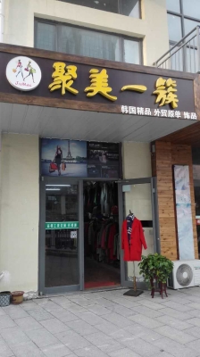 赤峰定制滑輪服裝店電話號碼-第1張圖片
