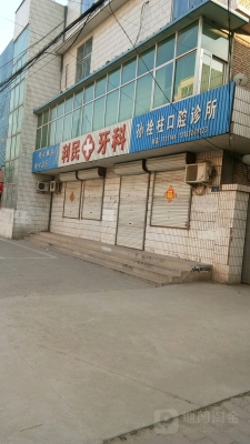 赤峰市牙科診所電話號碼-第1張圖片