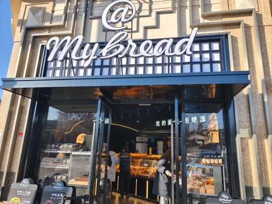 赤峰品味烘焙地址電話號碼查詢-第1張圖片