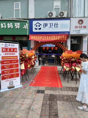 赤峰中型干洗店加盟電話號(hào)碼-第1張圖片