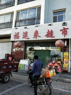 赤峰維多利亞超市營業(yè)時(shí)間-第1張圖片