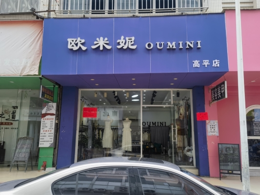 赤峰歐茗女裝店地址電話號碼-第1張圖片